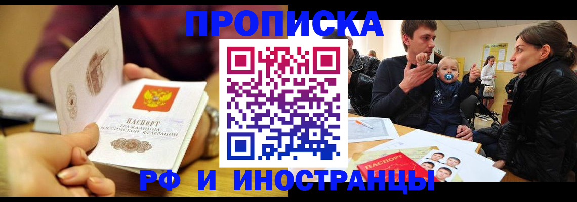 прописка ребенка в Вилюйске