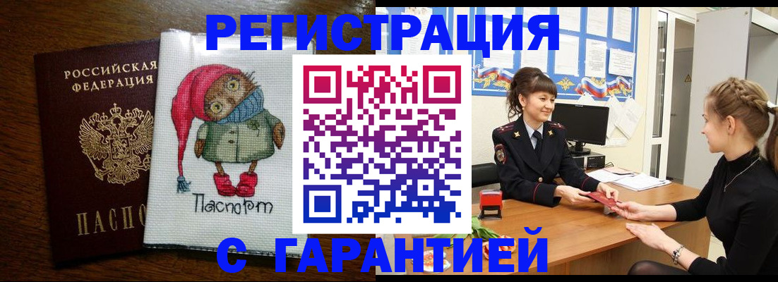 прописка регистрация в Вилюйске