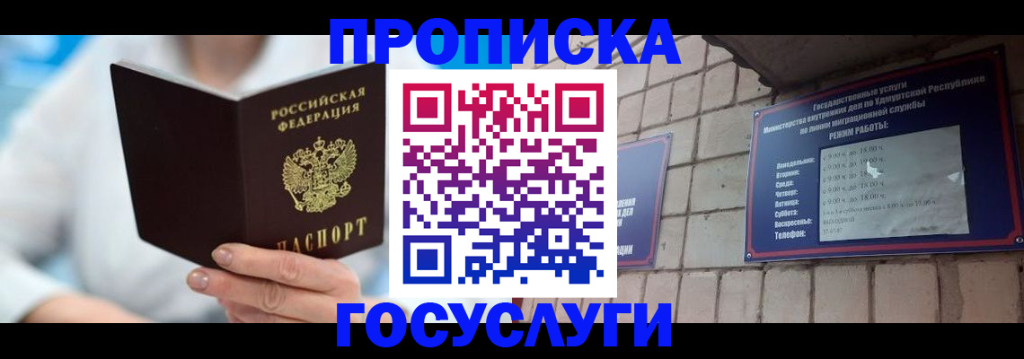 прописка ребенка в Вилюйске