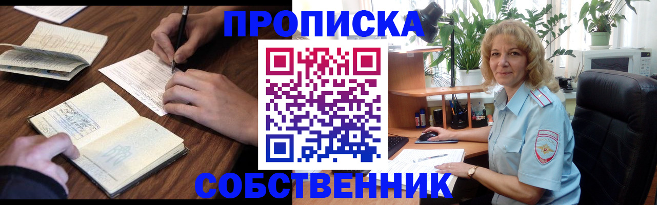 прописка регистрация в Вилюйске